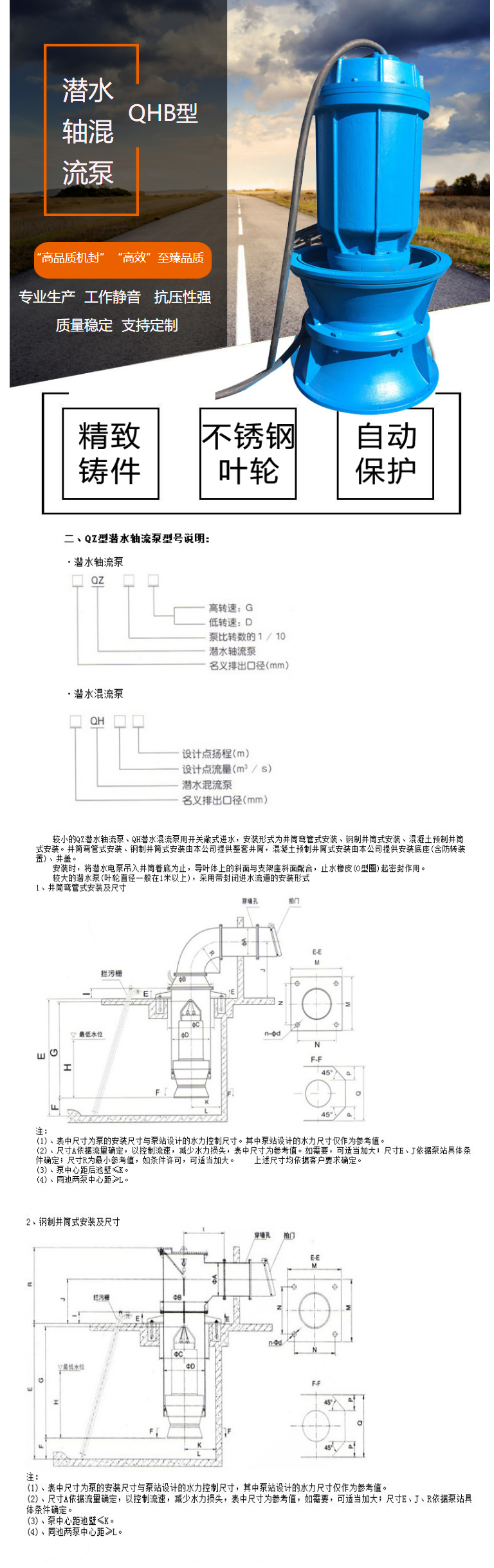 QHB型潜水混流泵01.jpg